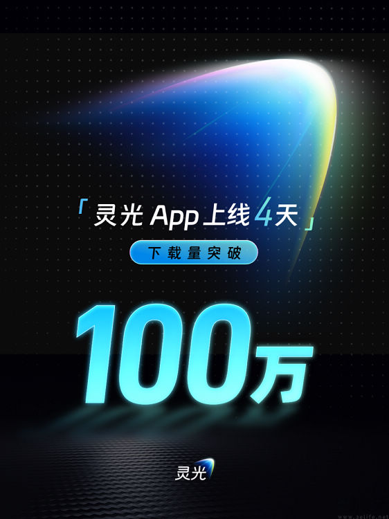 上线4天，蚂蚁灵光AI助手下载量突破100万